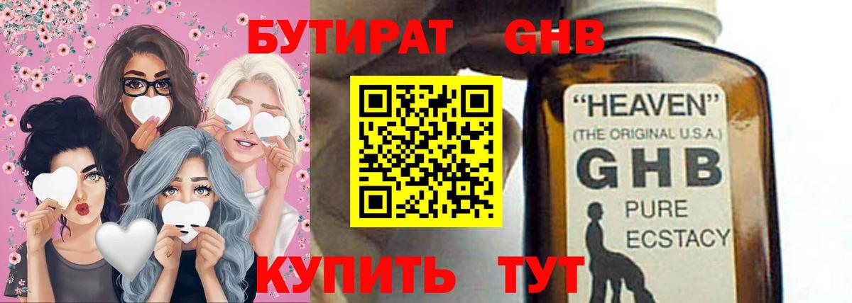 БУТИРАТ вода Рязань