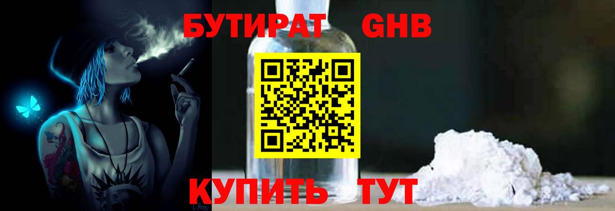 Рязань  БУТИРАТ  Вход с VPN  Бутират жидкий экстази 