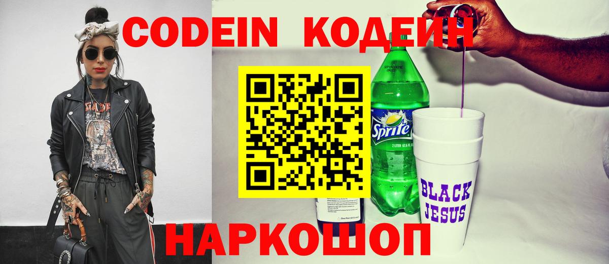 Рязань  Кодеин напиток Lean (лин)  Вход с VPN 